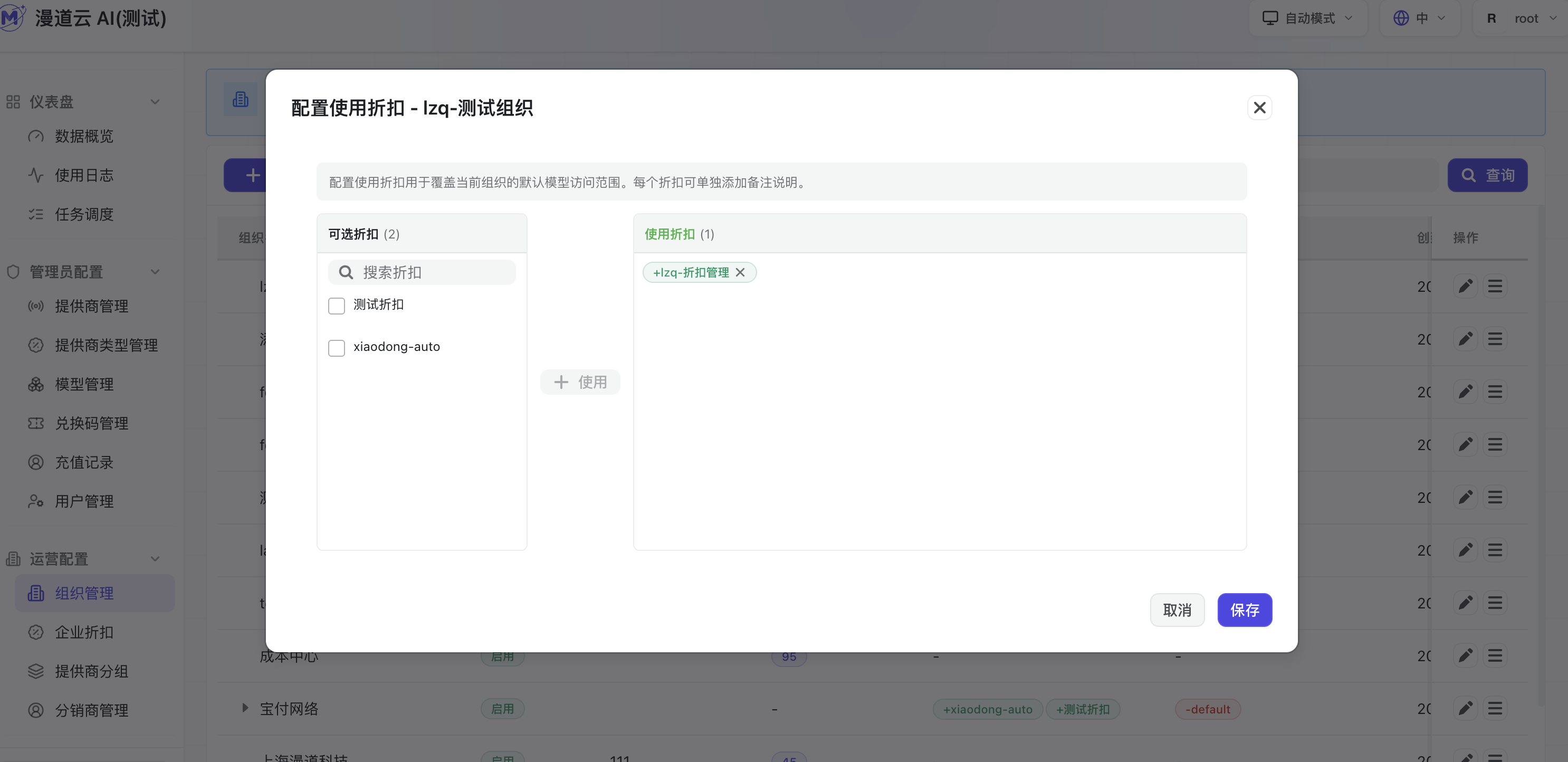 设置折扣