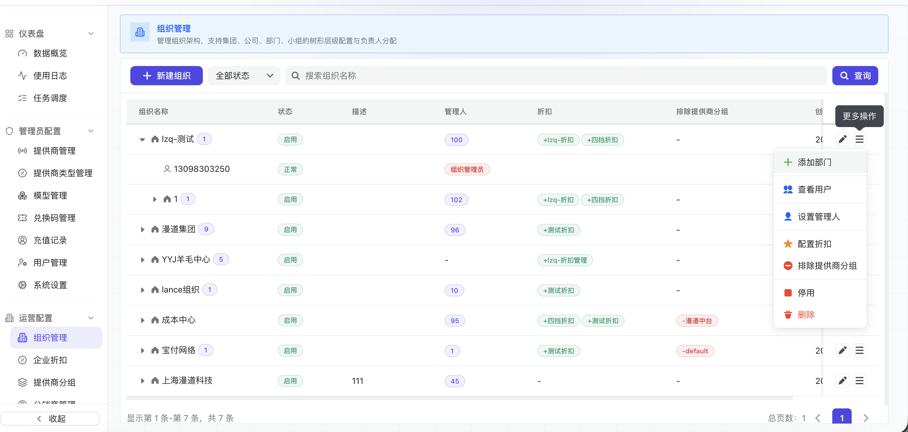 设立子部门